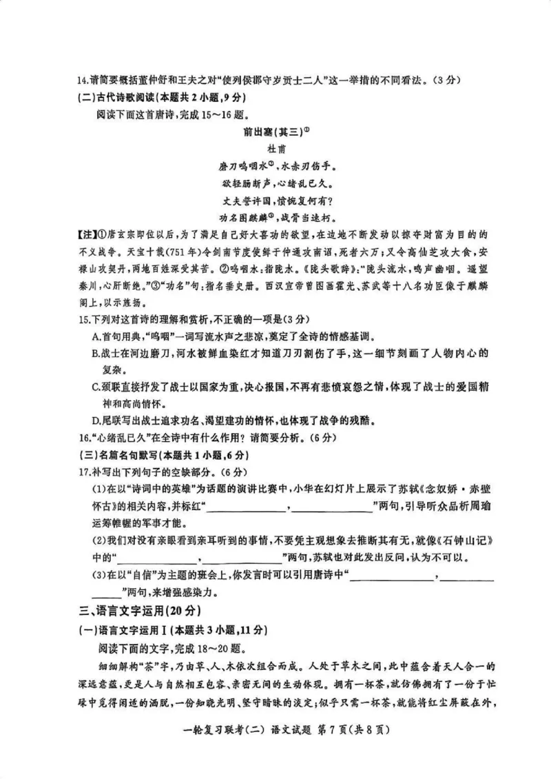 百师联盟2025届高三年级一轮复习月考卷(二)语文+答案_2024-2025高三（6-6月题库）_2024年10月试卷_1026百师联盟2025届高三年级一轮复习月考卷(二)