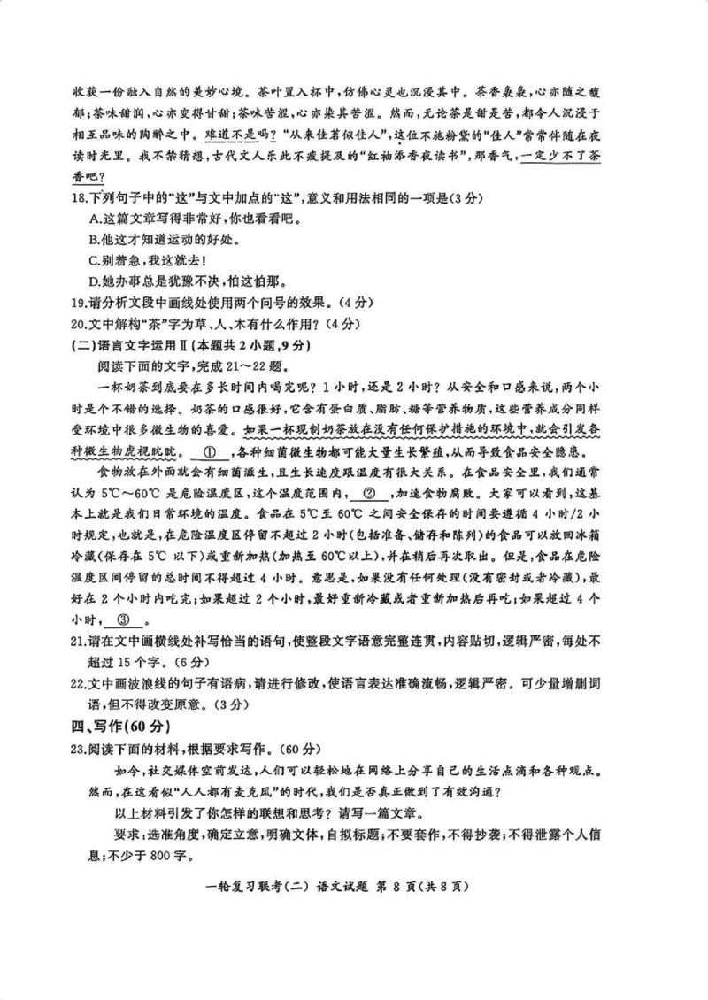 百师联盟2025届高三年级一轮复习月考卷(二)语文+答案_2024-2025高三（6-6月题库）_2024年10月试卷_1026百师联盟2025届高三年级一轮复习月考卷(二)