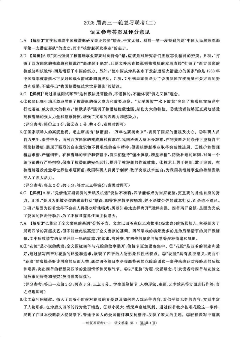 百师联盟2025届高三年级一轮复习月考卷(二)语文+答案_2024-2025高三（6-6月题库）_2024年10月试卷_1026百师联盟2025届高三年级一轮复习月考卷(二)