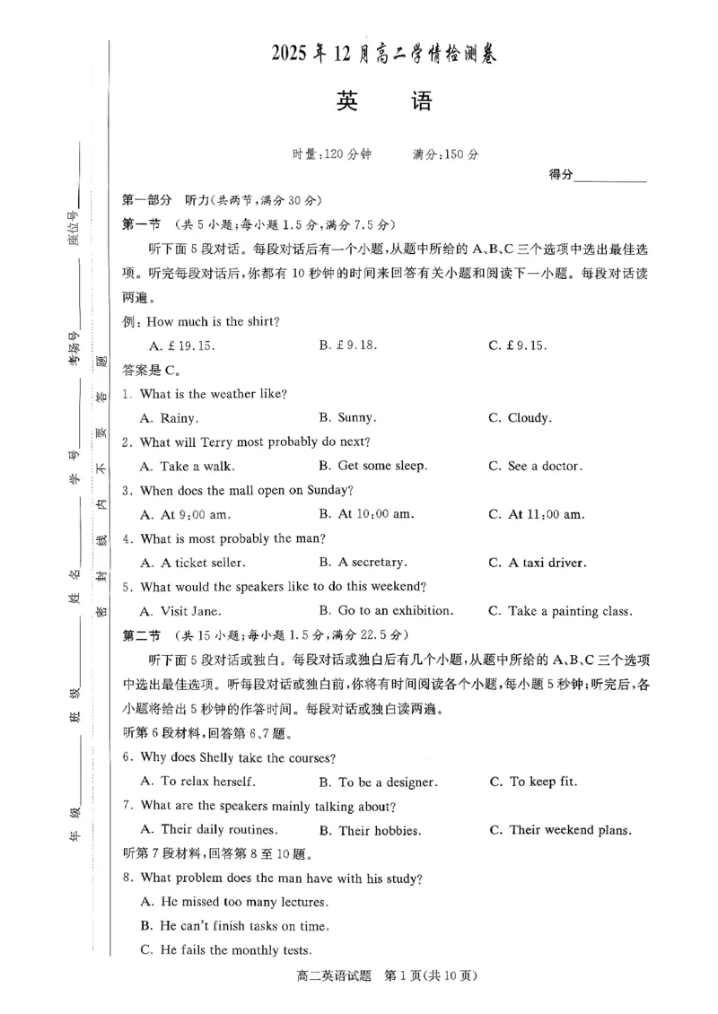英语试题_251220湖南新高考教学联盟长郡二十校联盟12月高二联考_湖南省新高考教学教研联盟2025-2026学年高二上学期12月学情检测英语试题含答案