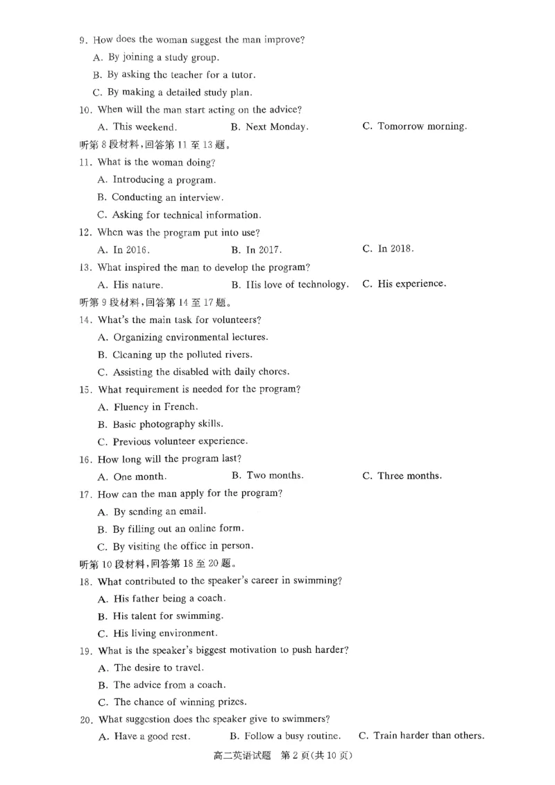 英语试题_251220湖南新高考教学联盟长郡二十校联盟12月高二联考_湖南省新高考教学教研联盟2025-2026学年高二上学期12月学情检测英语试题含答案