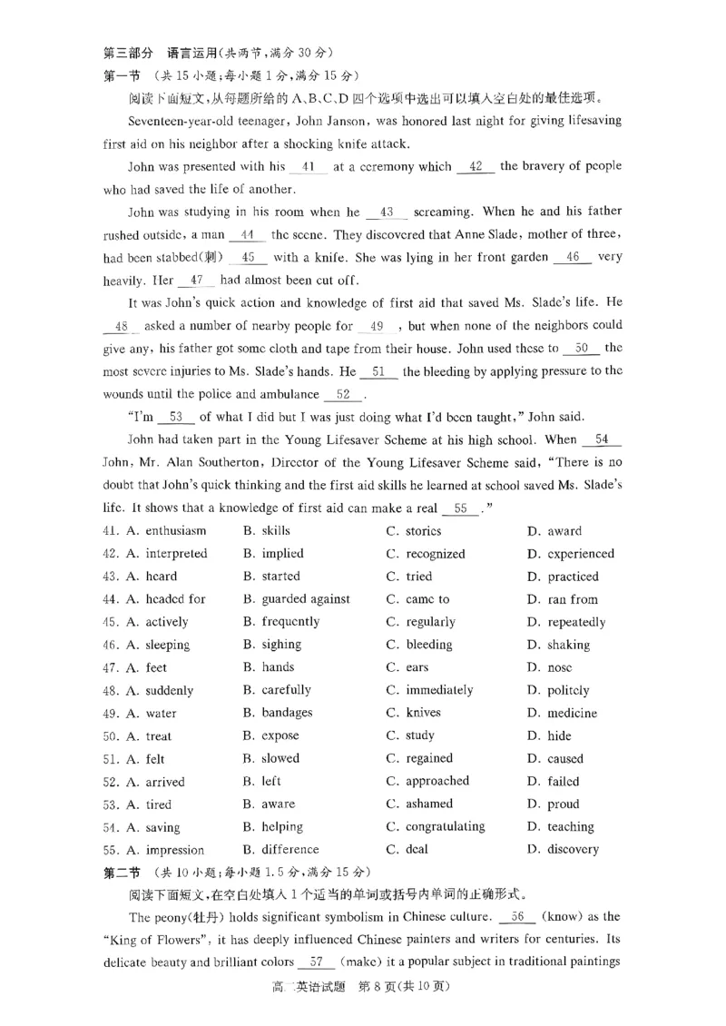 英语试题_251220湖南新高考教学联盟长郡二十校联盟12月高二联考_湖南省新高考教学教研联盟2025-2026学年高二上学期12月学情检测英语试题含答案