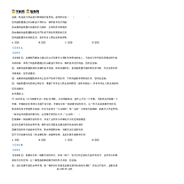 湖南师大附中2026届高三月考试卷（五）政治答案_2024-2026高三（6-6月题库）_2026年01月高三试卷_0107炎德&middot;英才大联考湖南师大附中2026届高三月考试卷（五）（全）