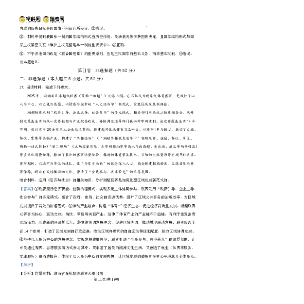 湖南师大附中2026届高三月考试卷（五）政治答案_2024-2026高三（6-6月题库）_2026年01月高三试卷_0107炎德&middot;英才大联考湖南师大附中2026届高三月考试卷（五）（全）