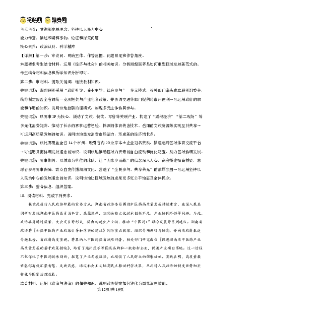 湖南师大附中2026届高三月考试卷（五）政治答案_2024-2026高三（6-6月题库）_2026年01月高三试卷_0107炎德&middot;英才大联考湖南师大附中2026届高三月考试卷（五）（全）