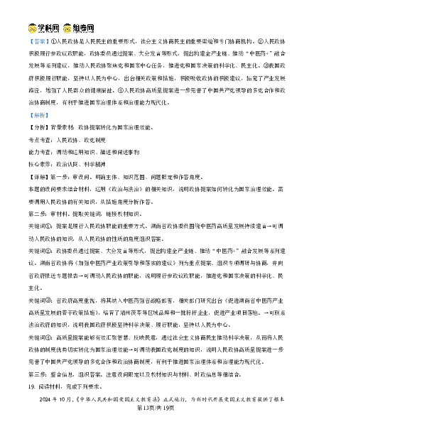 湖南师大附中2026届高三月考试卷（五）政治答案_2024-2026高三（6-6月题库）_2026年01月高三试卷_0107炎德&middot;英才大联考湖南师大附中2026届高三月考试卷（五）（全）