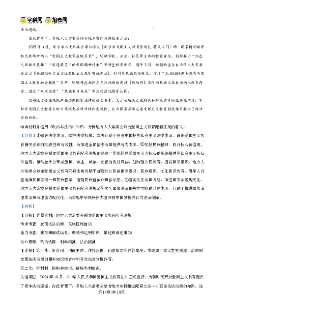 湖南师大附中2026届高三月考试卷（五）政治答案_2024-2026高三（6-6月题库）_2026年01月高三试卷_0107炎德&middot;英才大联考湖南师大附中2026届高三月考试卷（五）（全）