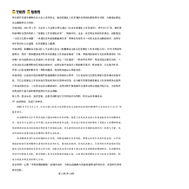 湖南师大附中2026届高三月考试卷（五）政治答案_2024-2026高三（6-6月题库）_2026年01月高三试卷_0107炎德&middot;英才大联考湖南师大附中2026届高三月考试卷（五）（全）