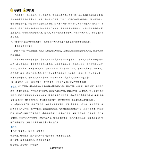 湖南师大附中2026届高三月考试卷（五）政治答案_2024-2026高三（6-6月题库）_2026年01月高三试卷_0107炎德&middot;英才大联考湖南师大附中2026届高三月考试卷（五）（全）