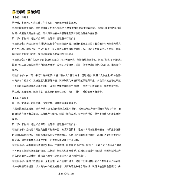 湖南师大附中2026届高三月考试卷（五）政治答案_2024-2026高三（6-6月题库）_2026年01月高三试卷_0107炎德&middot;英才大联考湖南师大附中2026届高三月考试卷（五）（全）