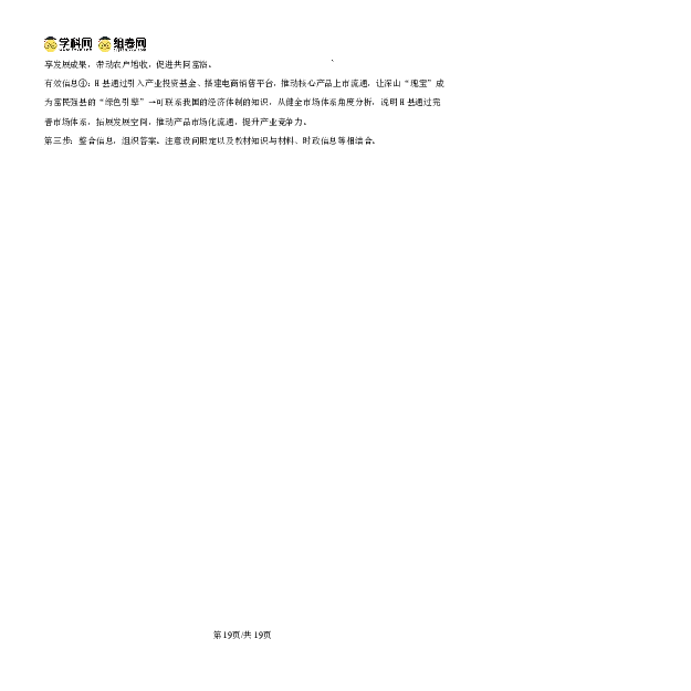 湖南师大附中2026届高三月考试卷（五）政治答案_2024-2026高三（6-6月题库）_2026年01月高三试卷_0107炎德&middot;英才大联考湖南师大附中2026届高三月考试卷（五）（全）