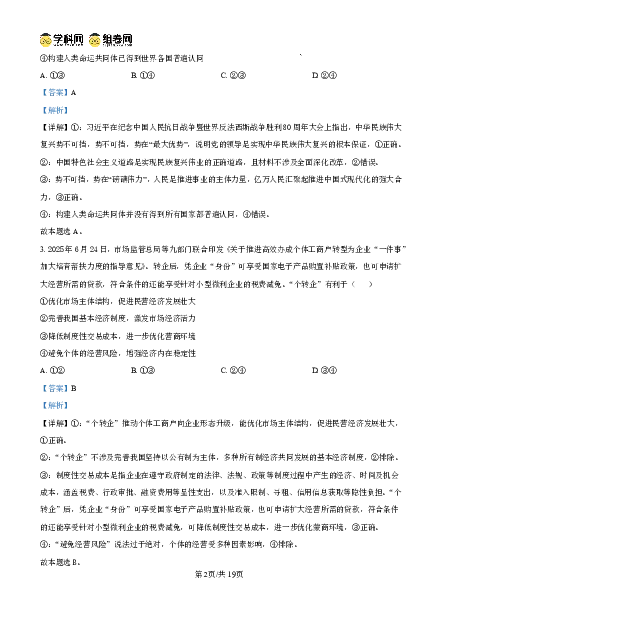 湖南师大附中2026届高三月考试卷（五）政治答案_2024-2026高三（6-6月题库）_2026年01月高三试卷_0107炎德&middot;英才大联考湖南师大附中2026届高三月考试卷（五）（全）
