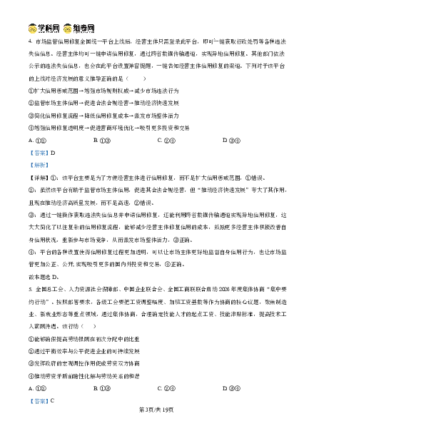 湖南师大附中2026届高三月考试卷（五）政治答案_2024-2026高三（6-6月题库）_2026年01月高三试卷_0107炎德&middot;英才大联考湖南师大附中2026届高三月考试卷（五）（全）