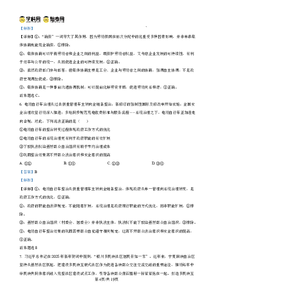 湖南师大附中2026届高三月考试卷（五）政治答案_2024-2026高三（6-6月题库）_2026年01月高三试卷_0107炎德&middot;英才大联考湖南师大附中2026届高三月考试卷（五）（全）