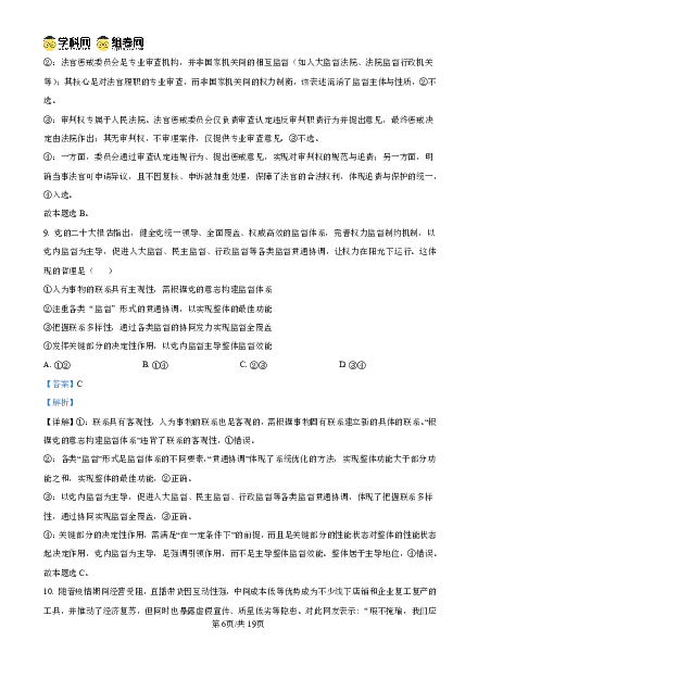 湖南师大附中2026届高三月考试卷（五）政治答案_2024-2026高三（6-6月题库）_2026年01月高三试卷_0107炎德&middot;英才大联考湖南师大附中2026届高三月考试卷（五）（全）