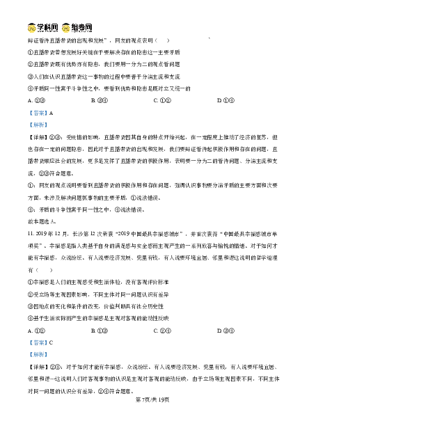 湖南师大附中2026届高三月考试卷（五）政治答案_2024-2026高三（6-6月题库）_2026年01月高三试卷_0107炎德&middot;英才大联考湖南师大附中2026届高三月考试卷（五）（全）