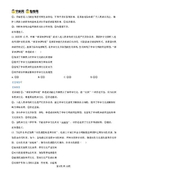 湖南师大附中2026届高三月考试卷（五）政治答案_2024-2026高三（6-6月题库）_2026年01月高三试卷_0107炎德&middot;英才大联考湖南师大附中2026届高三月考试卷（五）（全）