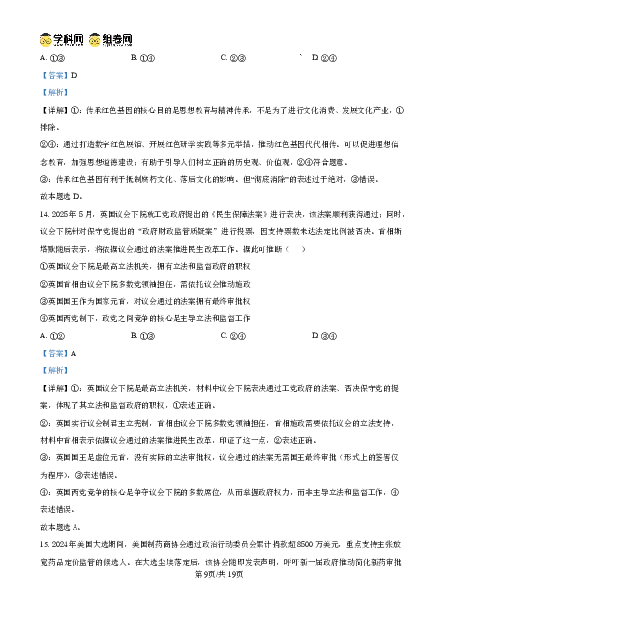 湖南师大附中2026届高三月考试卷（五）政治答案_2024-2026高三（6-6月题库）_2026年01月高三试卷_0107炎德&middot;英才大联考湖南师大附中2026届高三月考试卷（五）（全）