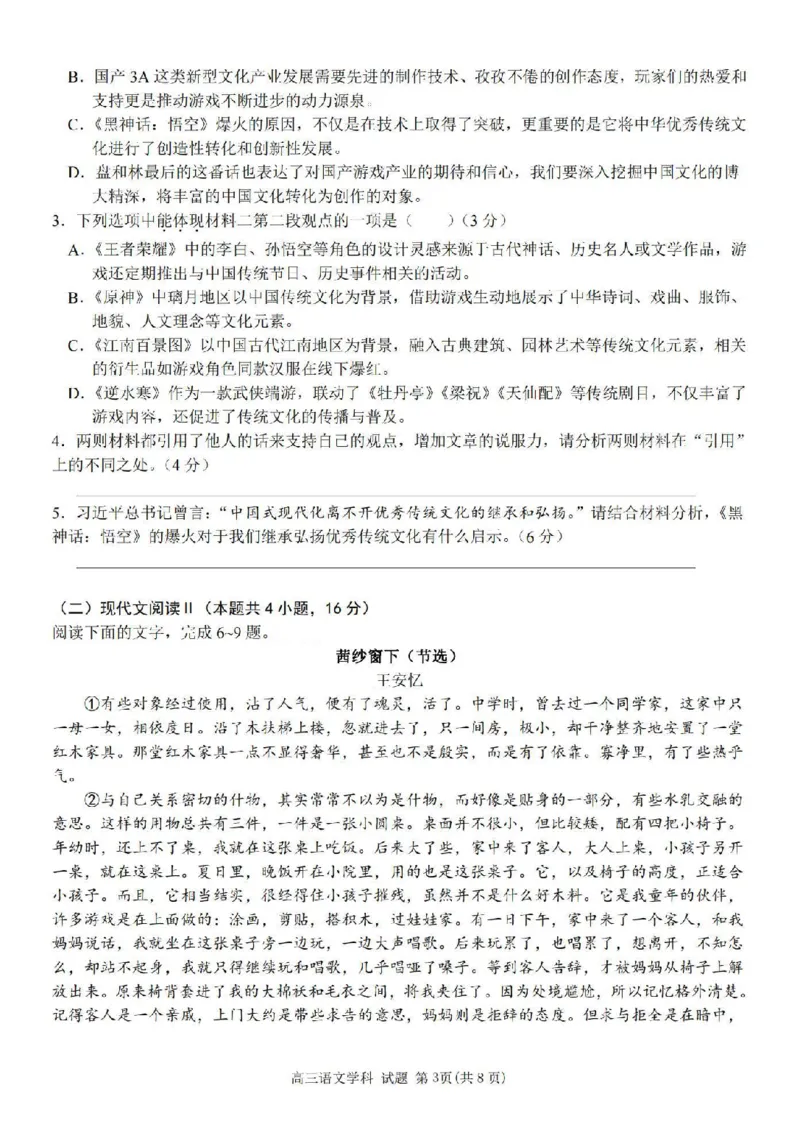 语文卷-2410高三浙南名校联盟_2024-2025高三（6-6月题库）_2024年10月试卷_10102025届浙南名校联盟高三10月联考