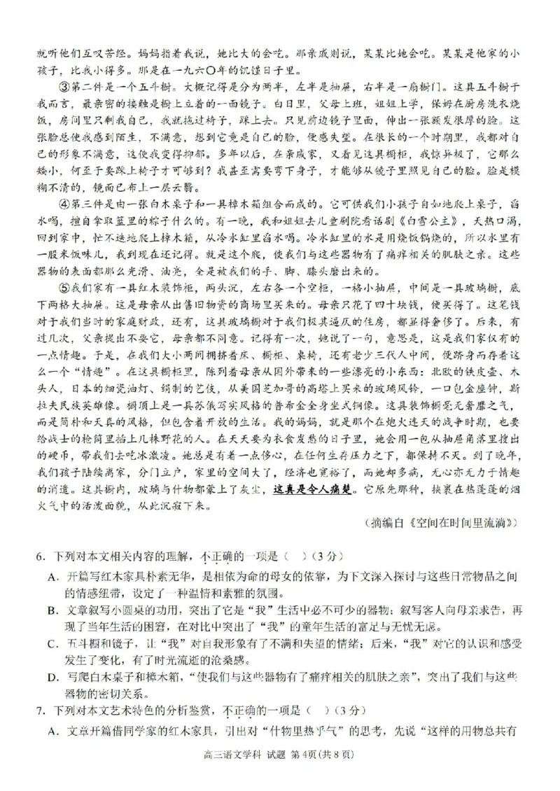 语文卷-2410高三浙南名校联盟_2024-2025高三（6-6月题库）_2024年10月试卷_10102025届浙南名校联盟高三10月联考