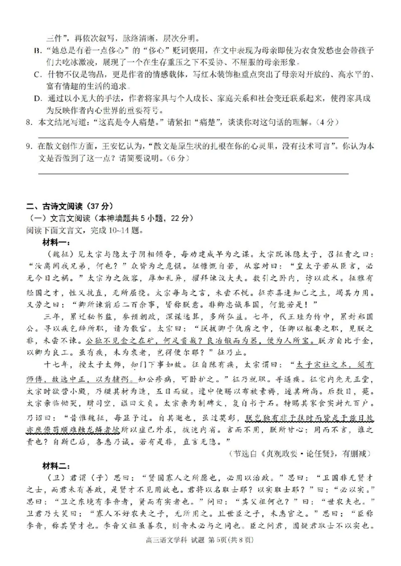 语文卷-2410高三浙南名校联盟_2024-2025高三（6-6月题库）_2024年10月试卷_10102025届浙南名校联盟高三10月联考