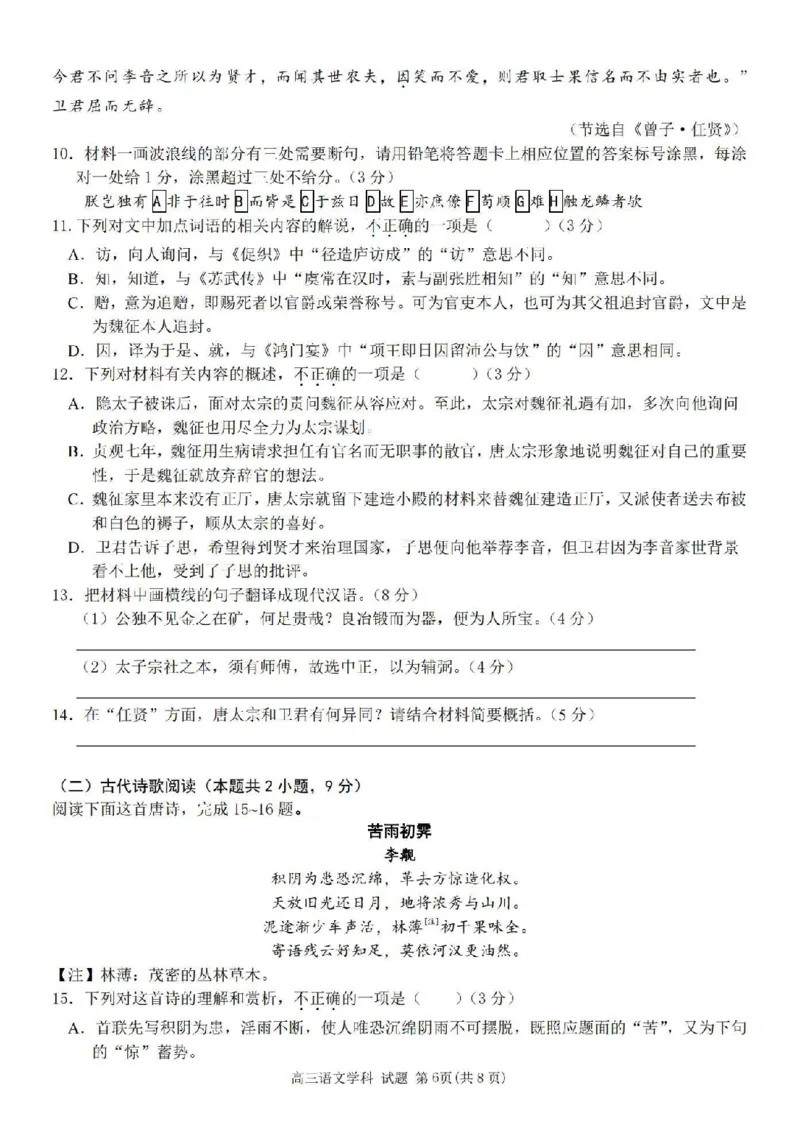 语文卷-2410高三浙南名校联盟_2024-2025高三（6-6月题库）_2024年10月试卷_10102025届浙南名校联盟高三10月联考