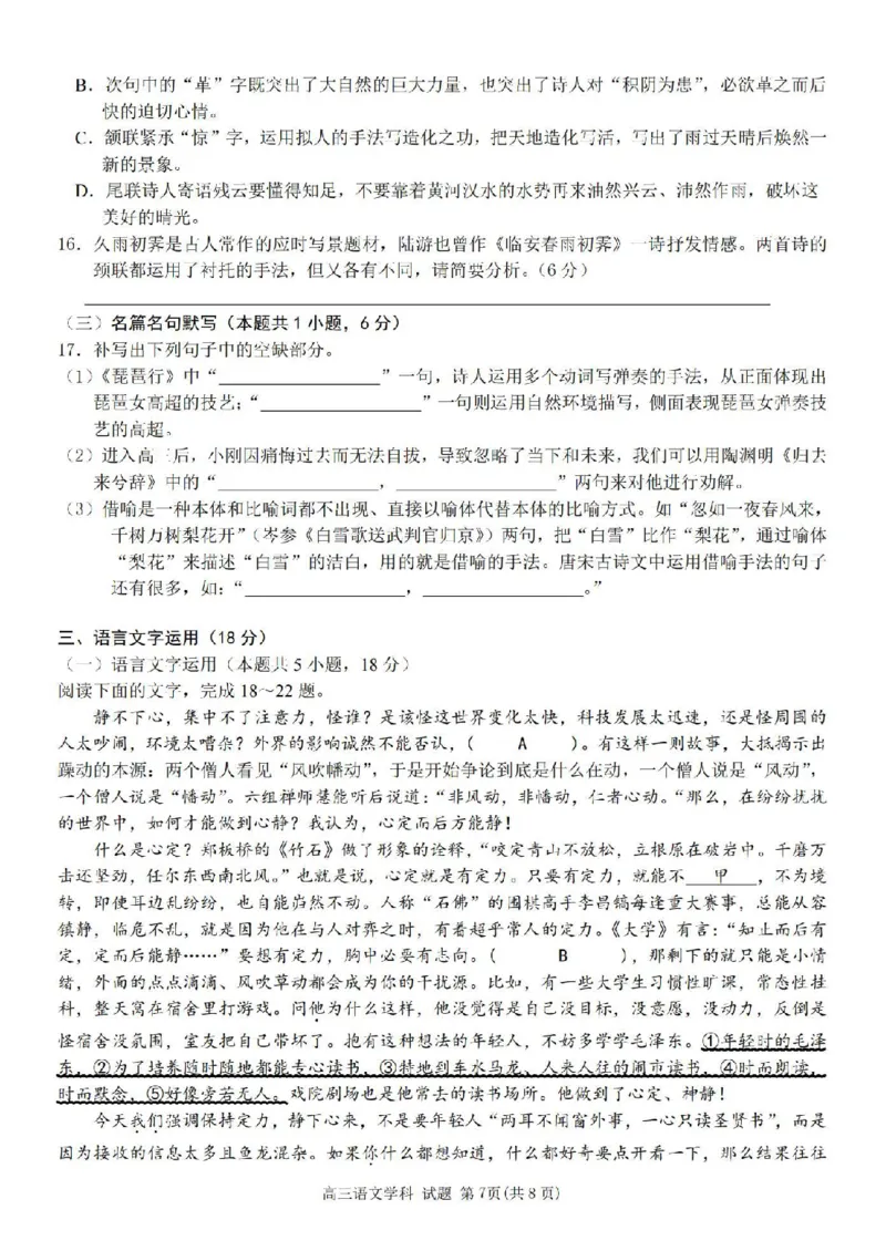 语文卷-2410高三浙南名校联盟_2024-2025高三（6-6月题库）_2024年10月试卷_10102025届浙南名校联盟高三10月联考