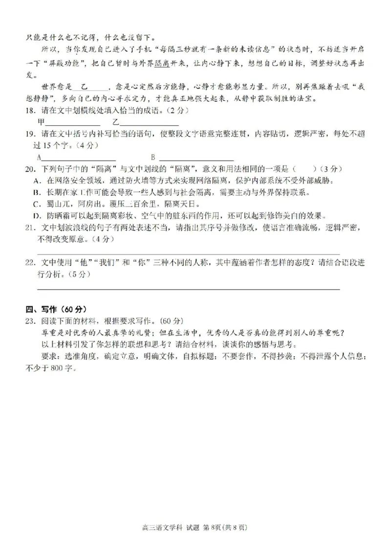 语文卷-2410高三浙南名校联盟_2024-2025高三（6-6月题库）_2024年10月试卷_10102025届浙南名校联盟高三10月联考