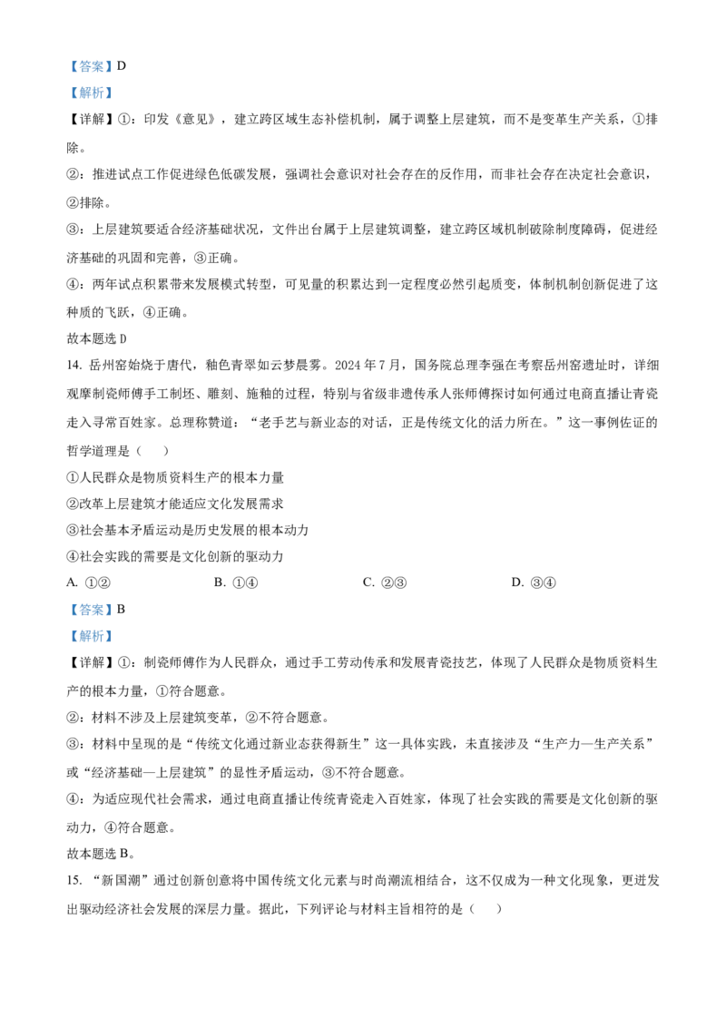 湖南省A佳教育联盟三新教育联考2025-2026学年高二上学期期中联考政治试题Word版含解析_251204湖南省A佳教育联盟三新教育联考2025-2026学年高二上学期期中联考（全）