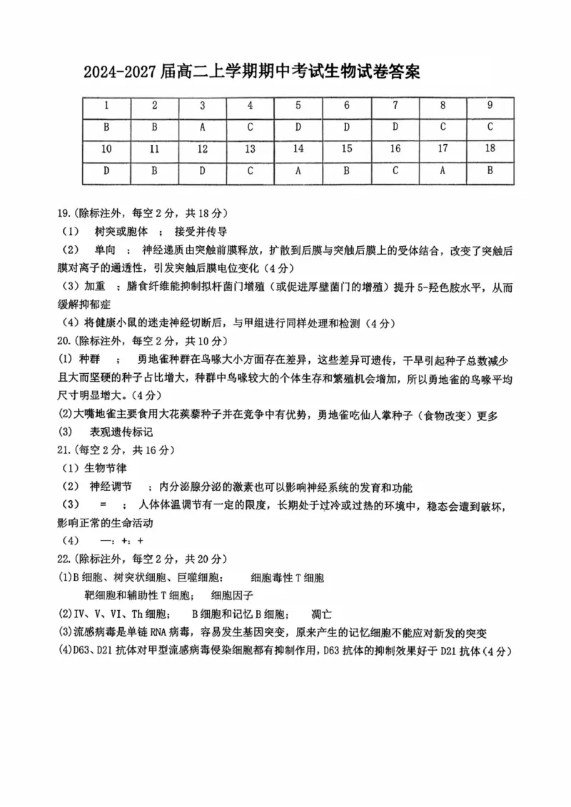 生物答案_251211湖北省随州市高中教联体2025-2026学年高二上学期期中联考_湖北省随州市高中教联体2025-2026学年高二上学期11月期中联考生物试题（图片版，含答案）