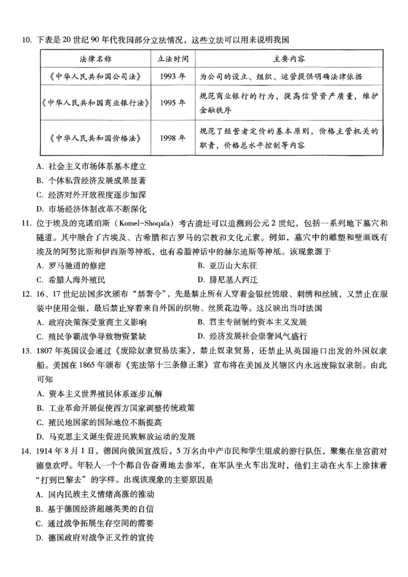 重庆巴蜀中学2025届高三12月适应性月考（四）历史_2024-2025高三（6-6月题库）_2024年12月试卷_1216重庆巴蜀中学2025届高三12月适应性月考（四）
