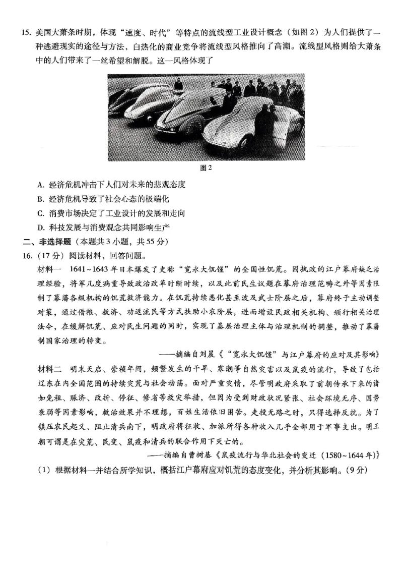 重庆巴蜀中学2025届高三12月适应性月考（四）历史_2024-2025高三（6-6月题库）_2024年12月试卷_1216重庆巴蜀中学2025届高三12月适应性月考（四）