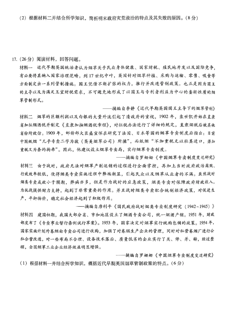 重庆巴蜀中学2025届高三12月适应性月考（四）历史_2024-2025高三（6-6月题库）_2024年12月试卷_1216重庆巴蜀中学2025届高三12月适应性月考（四）