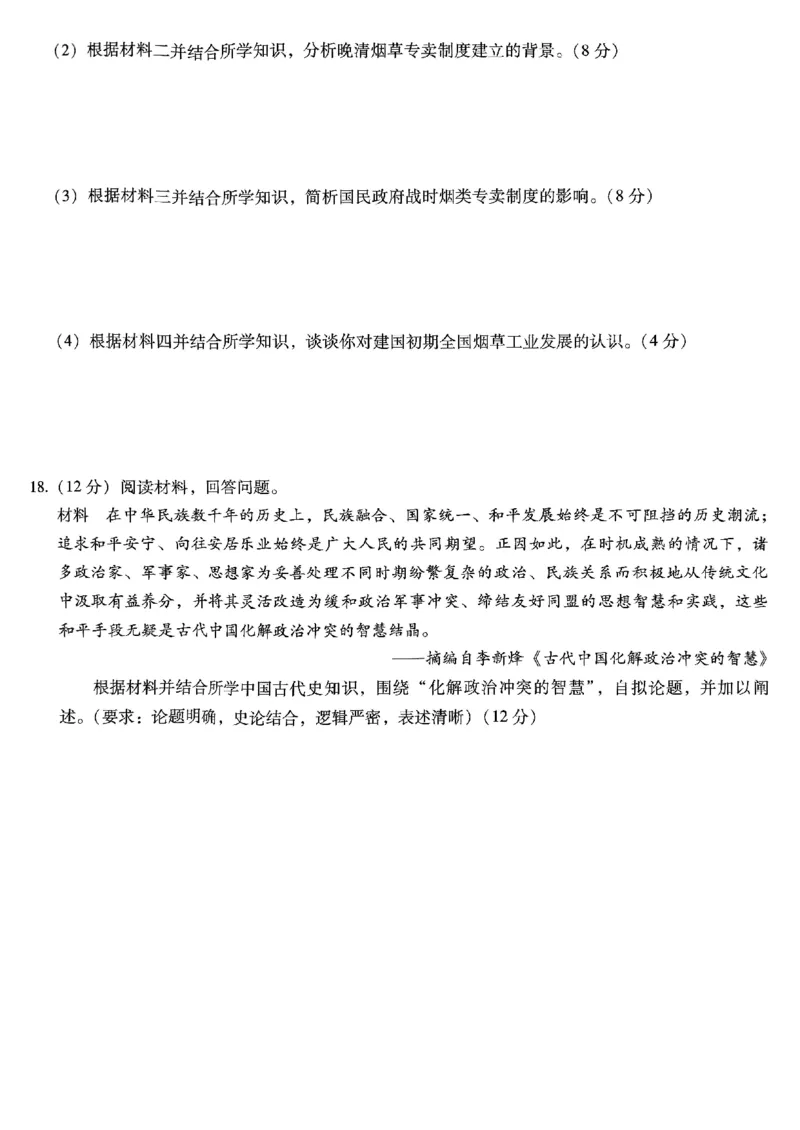 重庆巴蜀中学2025届高三12月适应性月考（四）历史_2024-2025高三（6-6月题库）_2024年12月试卷_1216重庆巴蜀中学2025届高三12月适应性月考（四）