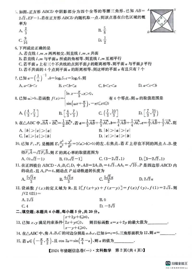 铜川市王益中学高三第十次模拟考试文科数学试题_2024年5月_01按日期_16号_2024年普通高等学校招生全国统一考试猜题信息卷（一）