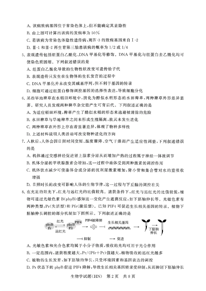 T8联考2026届高三年级12月检测训练生物(河南)_2024-2026高三（6-6月题库）_2025年12月高三试卷_251227（河南、河北、湖南、湖北、山西省）T8联考2026届高三年级12月检测训练（全）