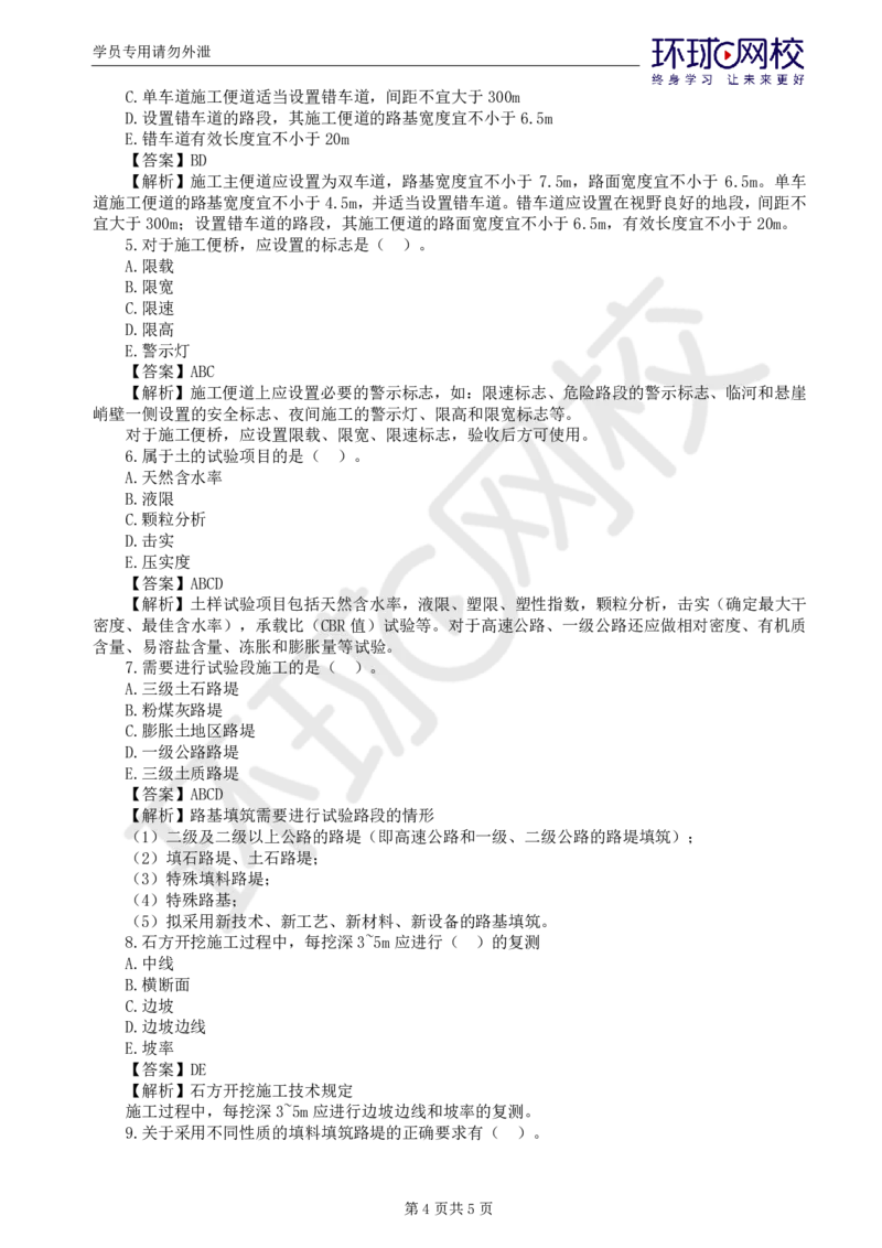 WM_第3讲专业知识精题必练（一）_监理工程师_2025监理工程师_2025年监理工程师-各大机构_2025年监理-交通目标_03.精题必练-朱.娟婷_讲义