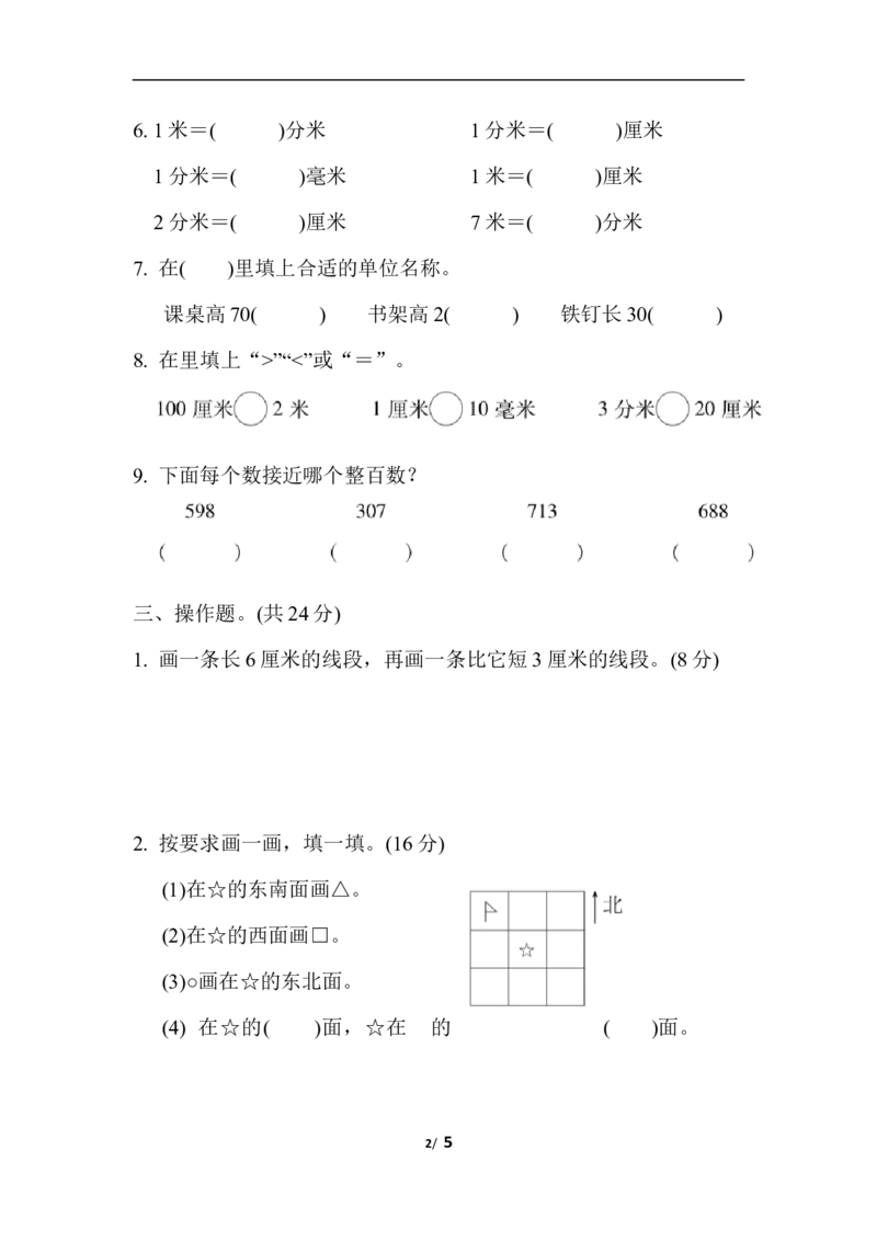 二年级下册数学期末复习冲刺卷满分压轴卷2常考易错突破卷(含答案)_小学1-6年级全部试卷_数学_二年级_3-7-4、小学二年级数学下册_3-7-4-2、练习题、作业、试题、试卷_通用