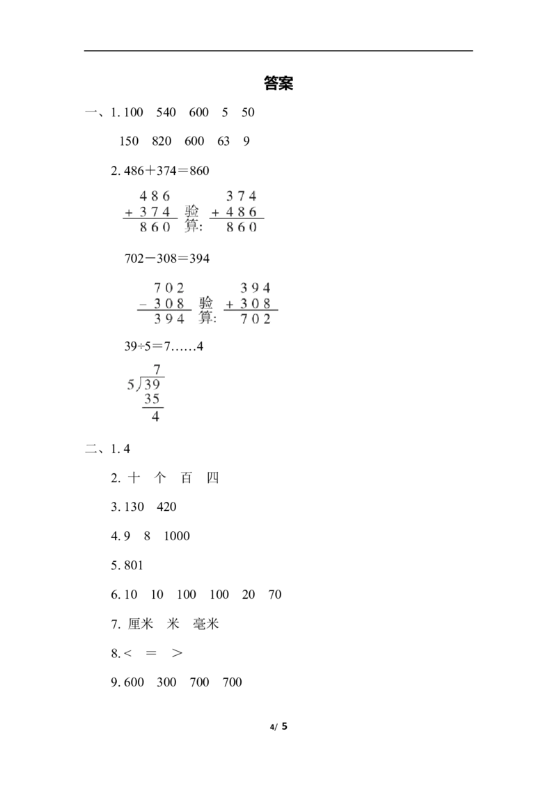 二年级下册数学期末复习冲刺卷满分压轴卷2常考易错突破卷(含答案)_小学1-6年级全部试卷_数学_二年级_3-7-4、小学二年级数学下册_3-7-4-2、练习题、作业、试题、试卷_通用