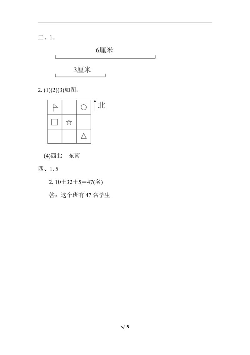 二年级下册数学期末复习冲刺卷满分压轴卷2常考易错突破卷(含答案)_小学1-6年级全部试卷_数学_二年级_3-7-4、小学二年级数学下册_3-7-4-2、练习题、作业、试题、试卷_通用