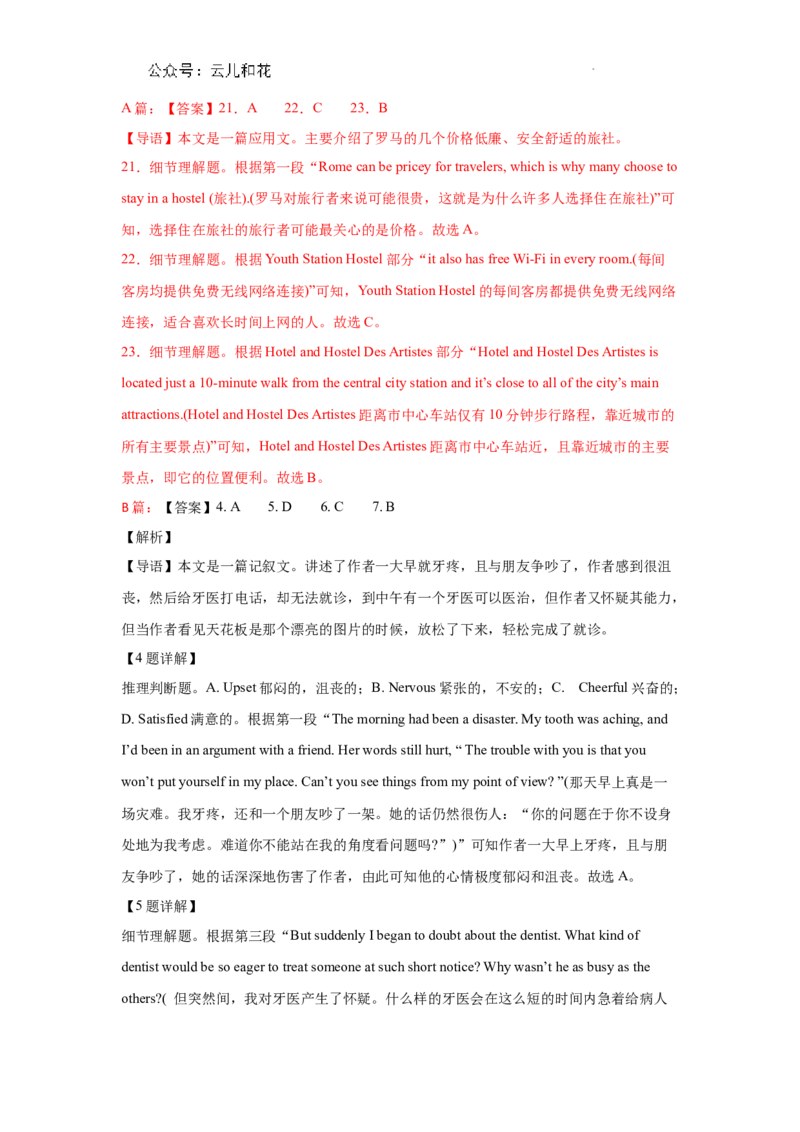 部分详解答案_2024-2025高二（7-7月题库）_2024年09月试卷_0903新疆石河子市第一中学2024-2025学年高二上学期8月月考（开学考）_英语--26届高二月考