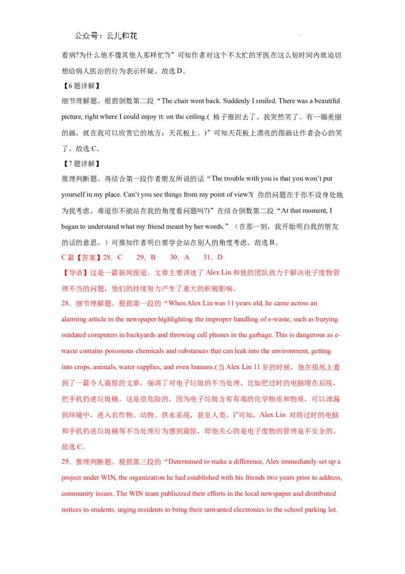 部分详解答案_2024-2025高二（7-7月题库）_2024年09月试卷_0903新疆石河子市第一中学2024-2025学年高二上学期8月月考（开学考）_英语--26届高二月考