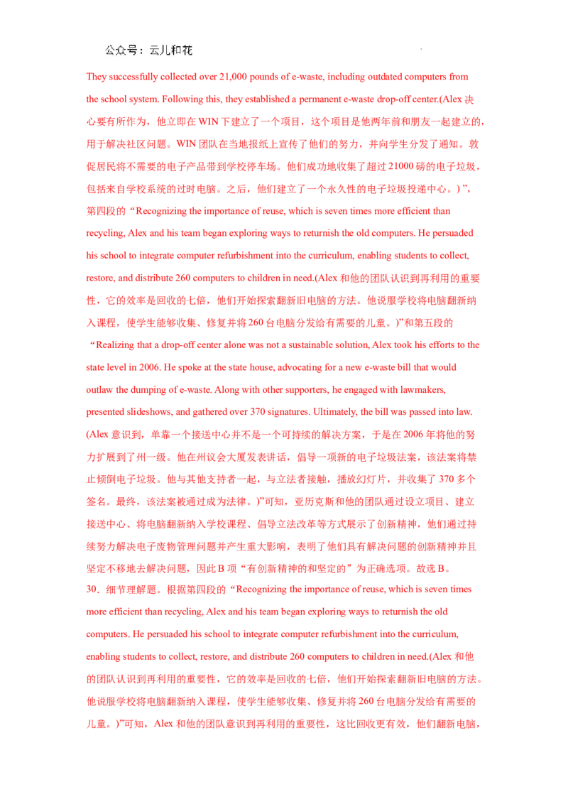 部分详解答案_2024-2025高二（7-7月题库）_2024年09月试卷_0903新疆石河子市第一中学2024-2025学年高二上学期8月月考（开学考）_英语--26届高二月考