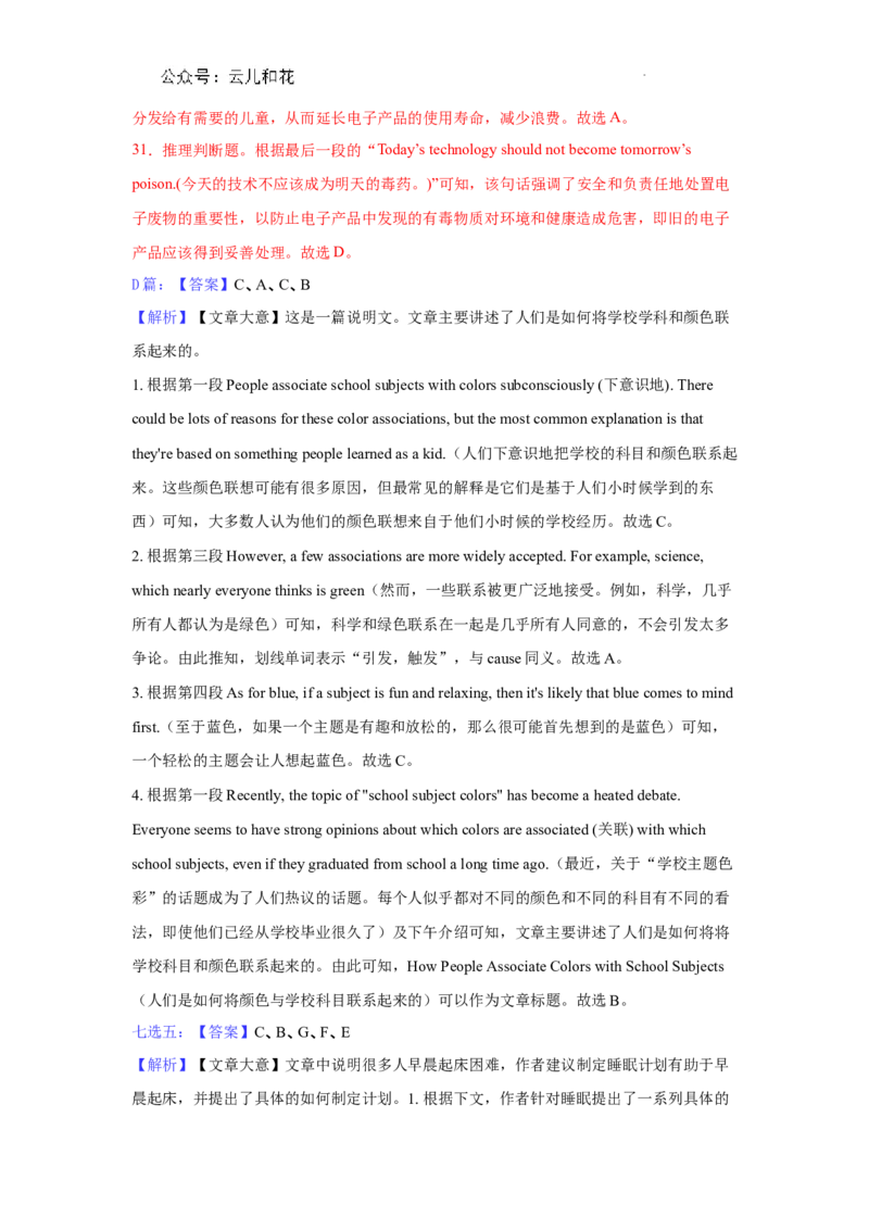 部分详解答案_2024-2025高二（7-7月题库）_2024年09月试卷_0903新疆石河子市第一中学2024-2025学年高二上学期8月月考（开学考）_英语--26届高二月考