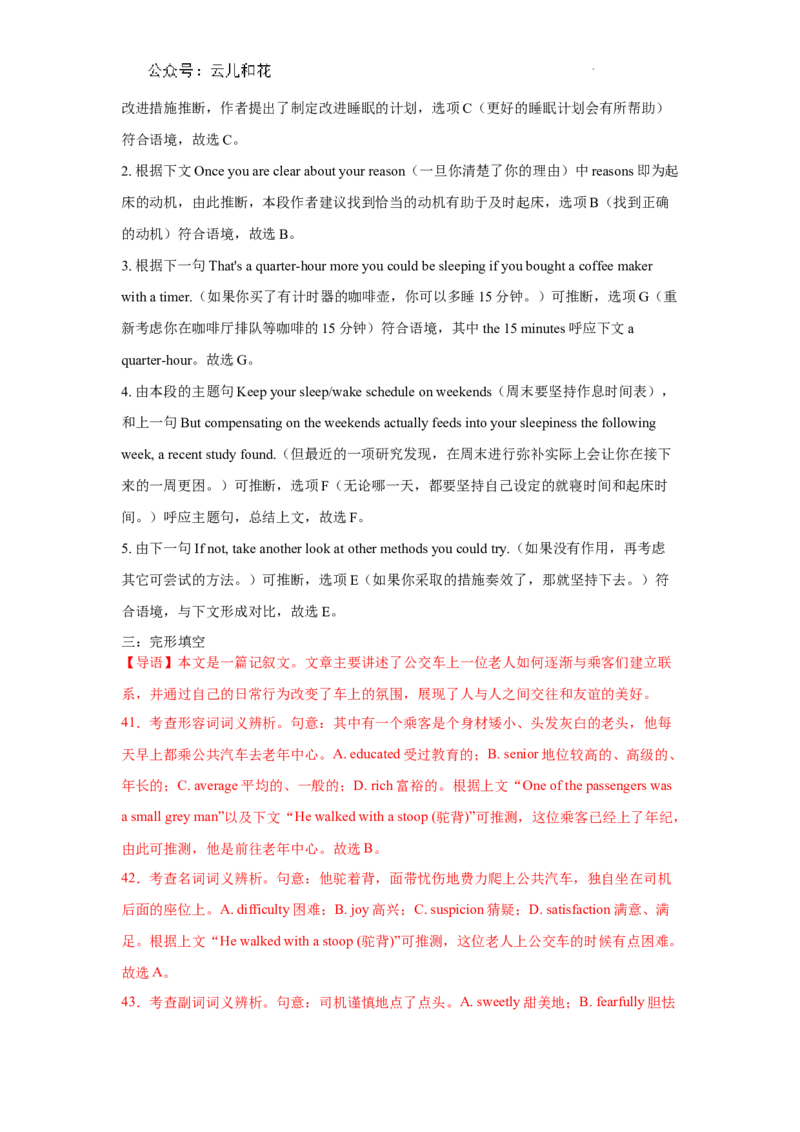 部分详解答案_2024-2025高二（7-7月题库）_2024年09月试卷_0903新疆石河子市第一中学2024-2025学年高二上学期8月月考（开学考）_英语--26届高二月考