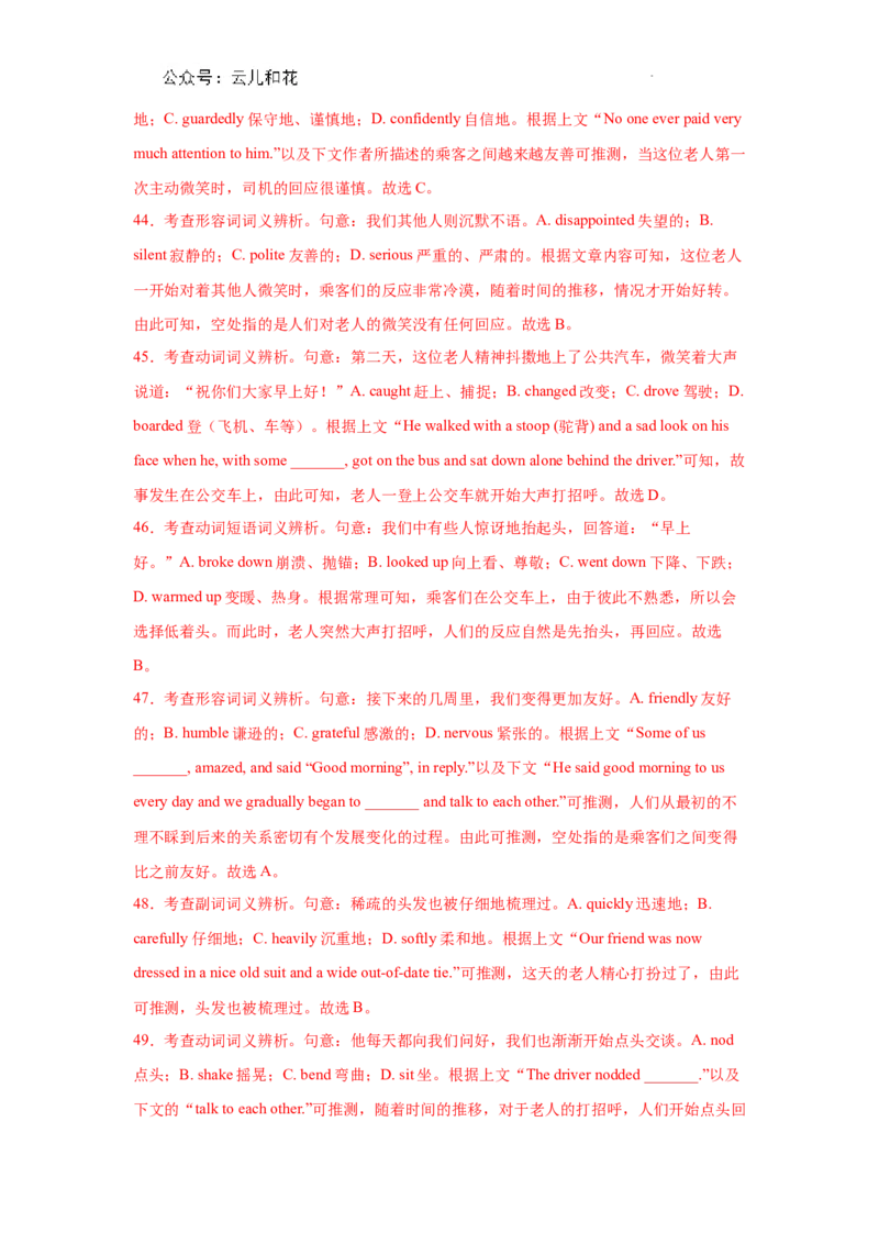 部分详解答案_2024-2025高二（7-7月题库）_2024年09月试卷_0903新疆石河子市第一中学2024-2025学年高二上学期8月月考（开学考）_英语--26届高二月考