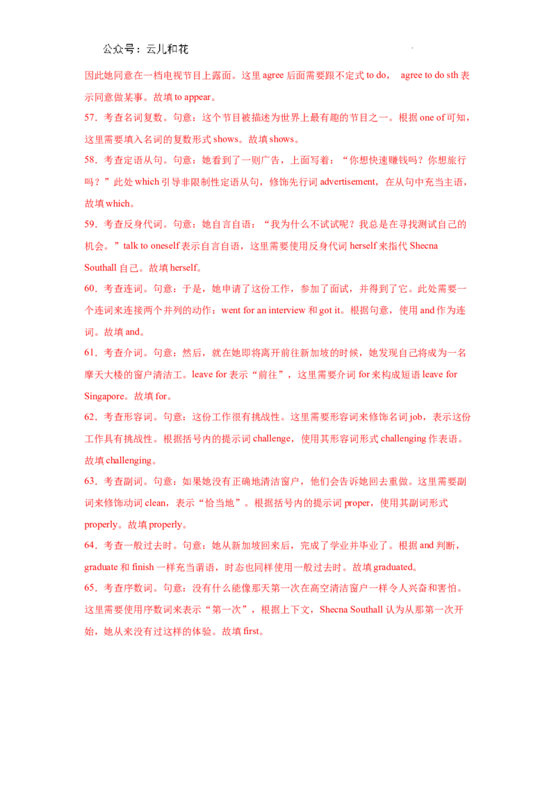 部分详解答案_2024-2025高二（7-7月题库）_2024年09月试卷_0903新疆石河子市第一中学2024-2025学年高二上学期8月月考（开学考）_英语--26届高二月考