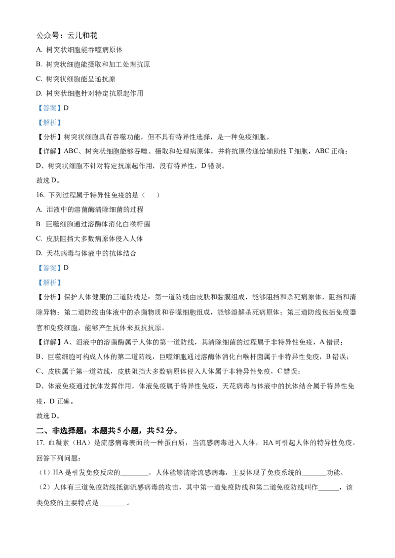 贵州省黔东南苗族侗族自治州2024-2025学年高二上学期11月期中考试生物试题Word版含解析_2024-2025高二（7-7月题库）_2024年12月试卷
