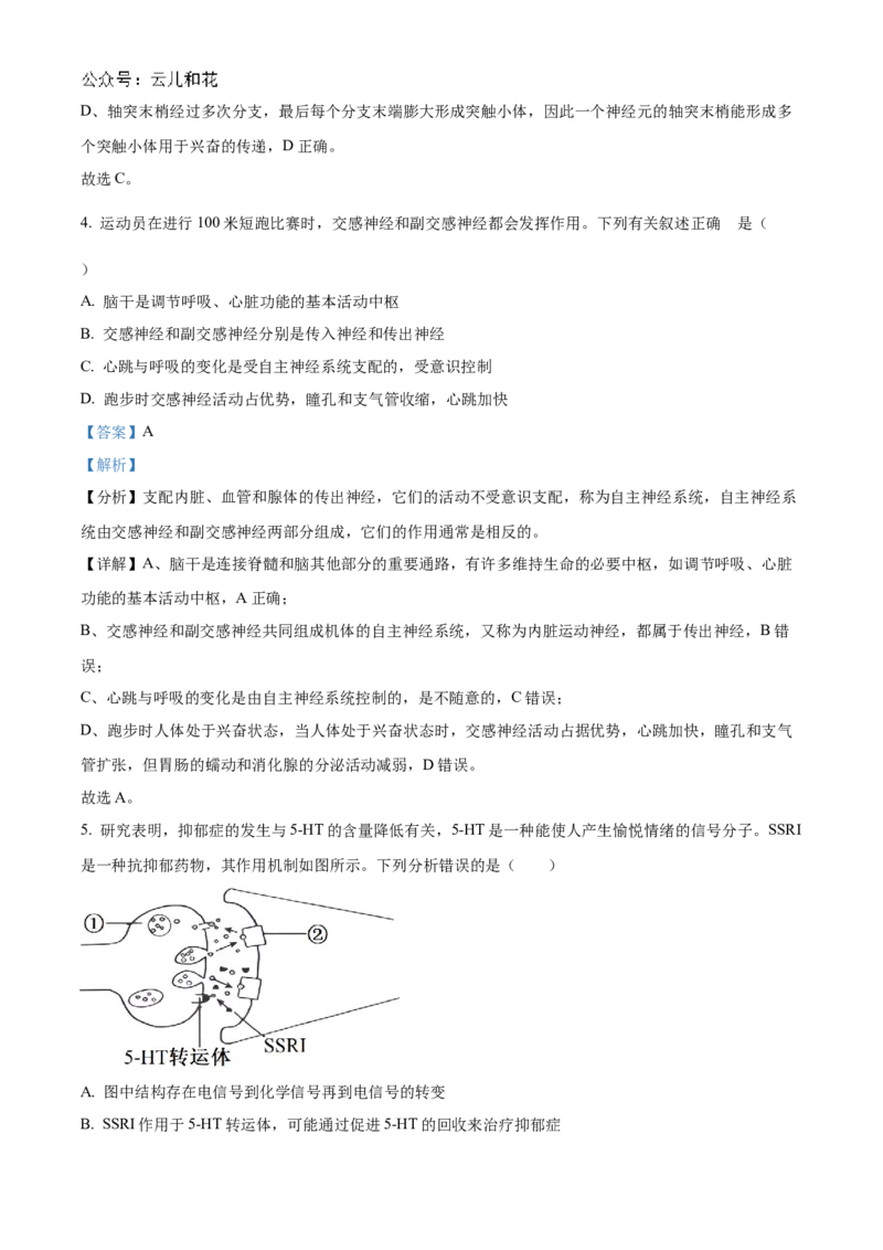 贵州省黔东南苗族侗族自治州2024-2025学年高二上学期11月期中考试生物试题Word版含解析_2024-2025高二（7-7月题库）_2024年12月试卷