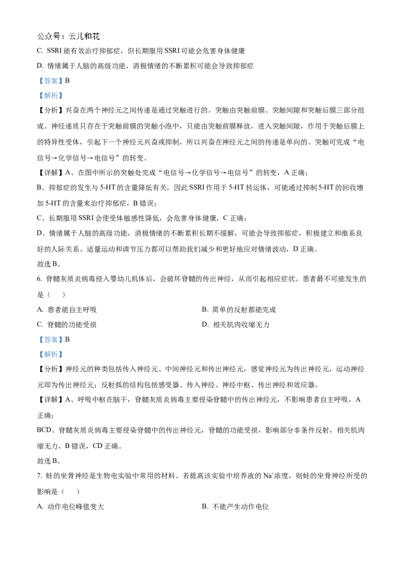 贵州省黔东南苗族侗族自治州2024-2025学年高二上学期11月期中考试生物试题Word版含解析_2024-2025高二（7-7月题库）_2024年12月试卷